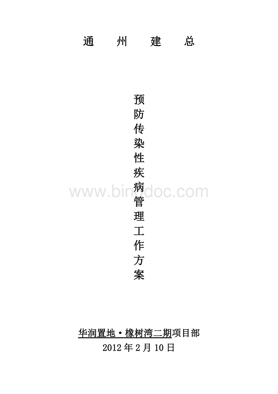 施工组织设计全套.doc_第1页