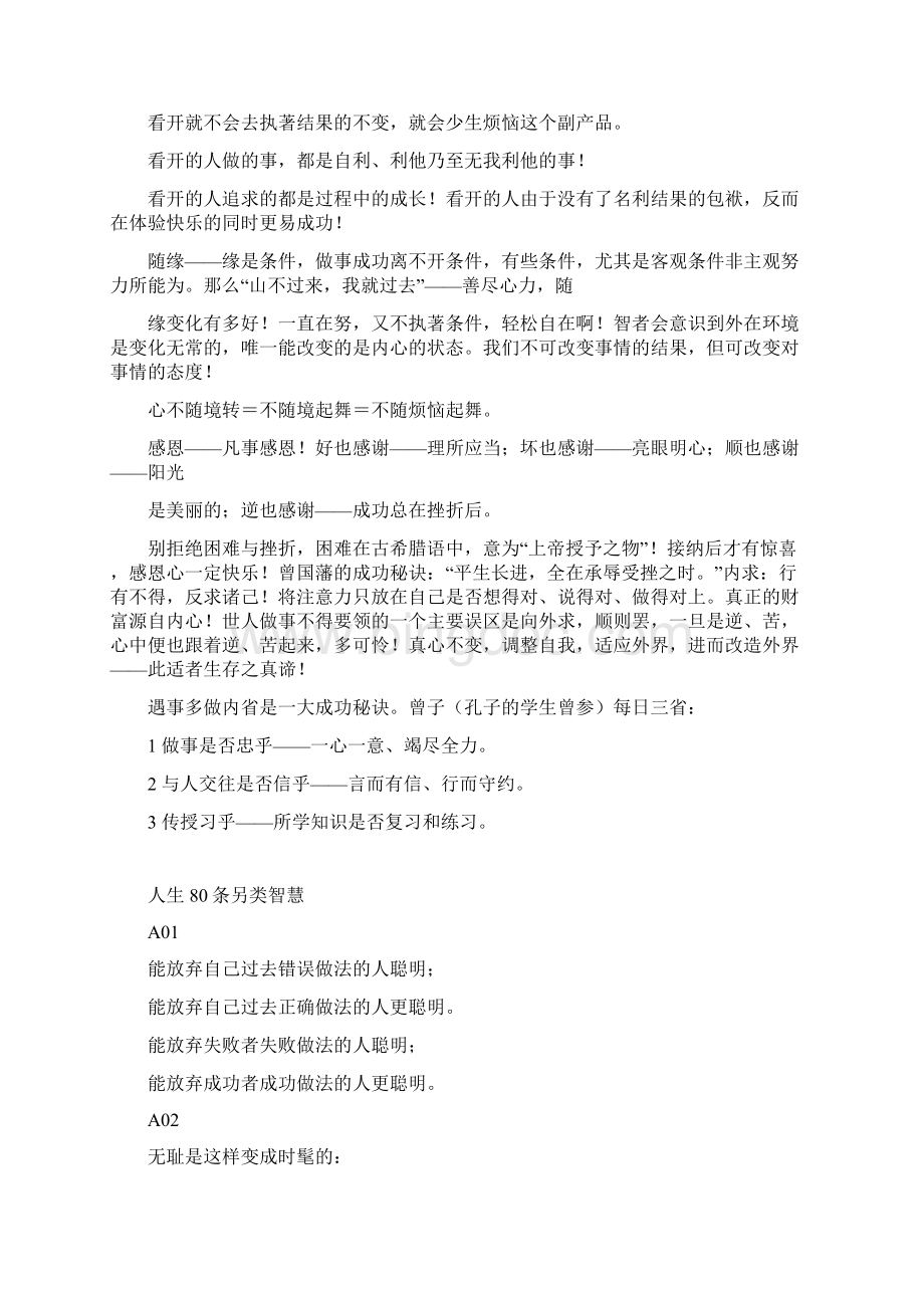 派派小说人生四大智慧文档格式.docx_第2页