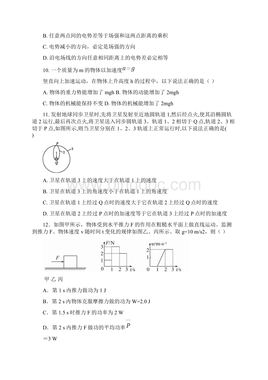 春河南省商丘市九校学年高一下学期期末联考物理试题含答案Word文档格式.docx_第3页