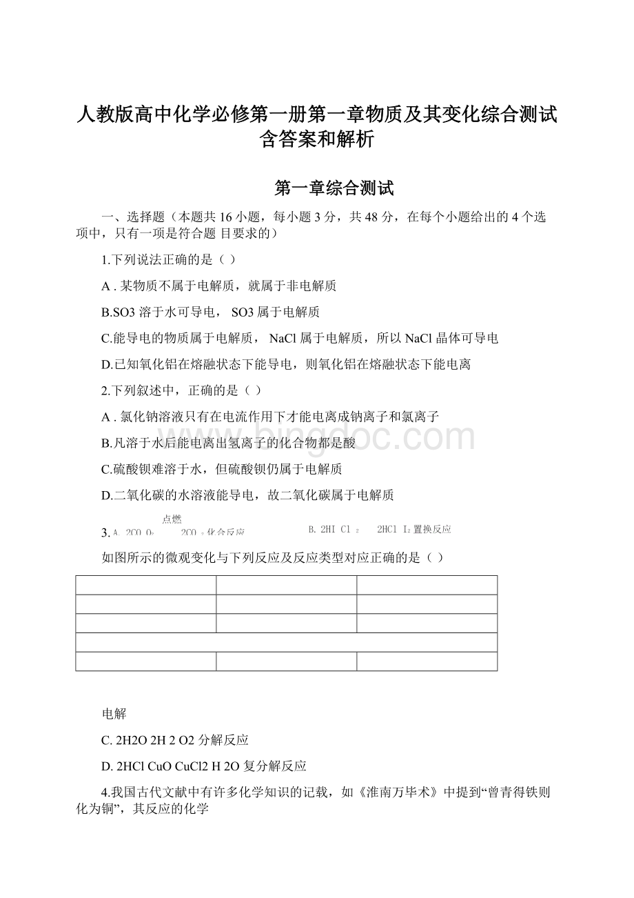 人教版高中化学必修第一册第一章物质及其变化综合测试含答案和解析Word格式文档下载.docx