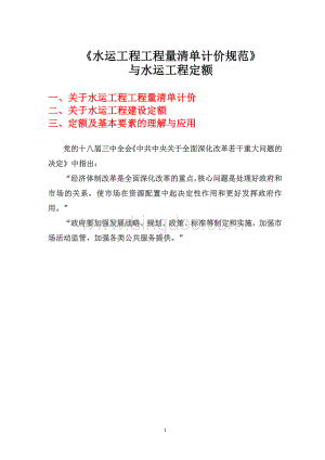 水运工程工程量清单计价规范与定额.pdf