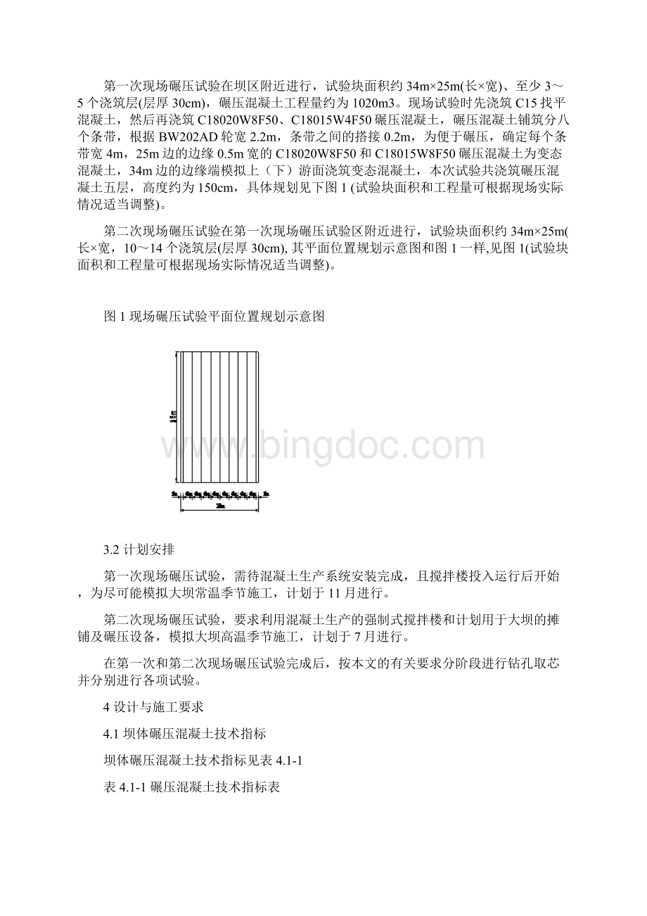 大坝碾压混凝土现场碾压试验技术要求.docx_第2页