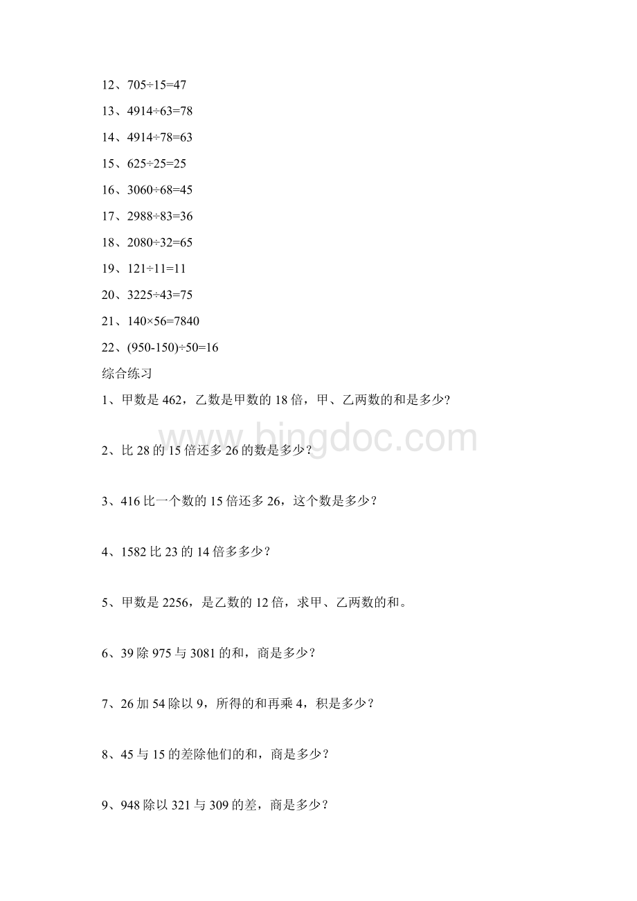 小学四年级数学上册列式计算综合训练.docx_第3页