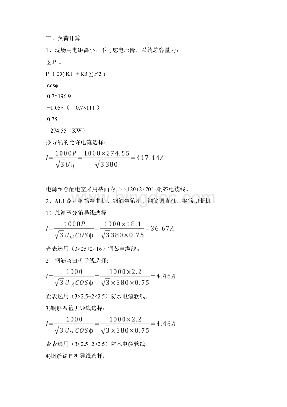 施工现场临时用电施工方案正式版.docx_第3页