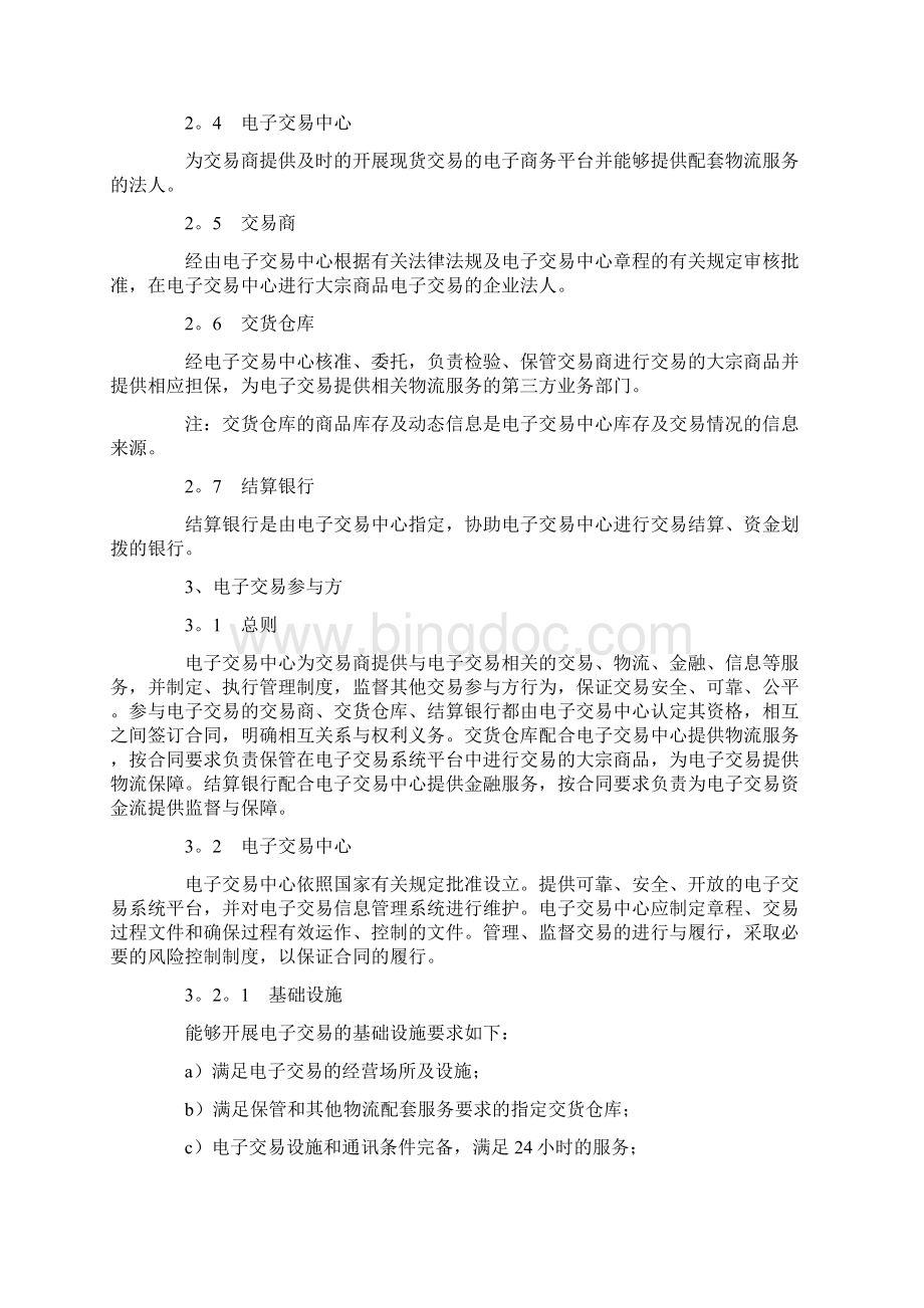 什么是大宗商品Word文档格式.docx_第2页