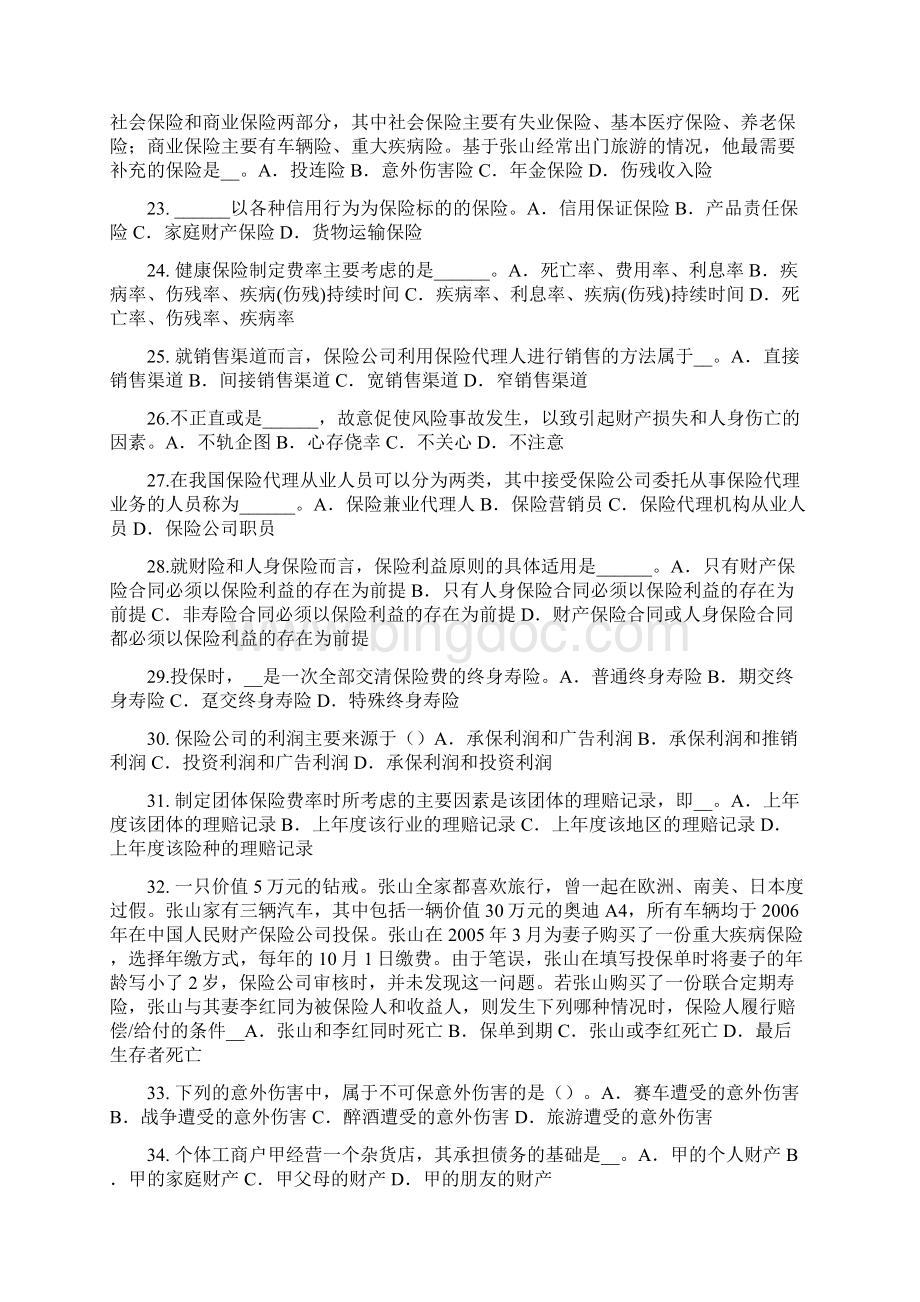 上海保险代理从业人员资格考试题Word格式.docx_第3页