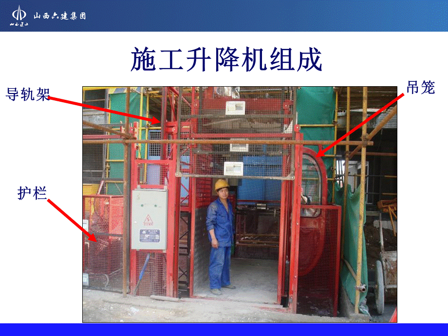 施工电梯安全使用注意事项.ppt.ppt_第3页