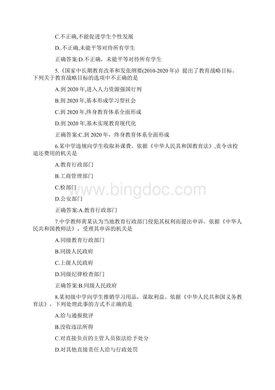 教师资格证《中学综合素质》试题及答案Word格式文档下载.docx_第2页