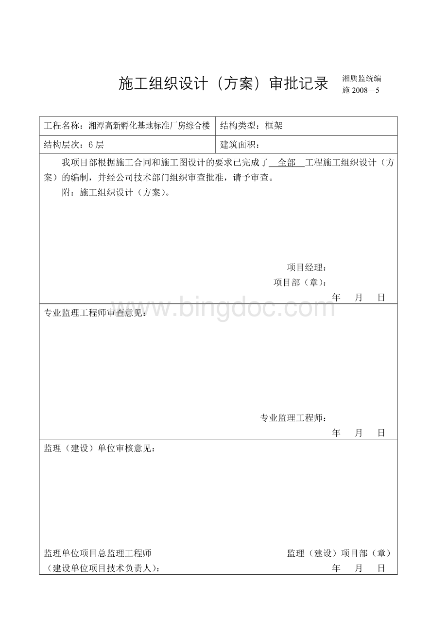 门窗工程竣工验收报告Word下载.doc_第3页