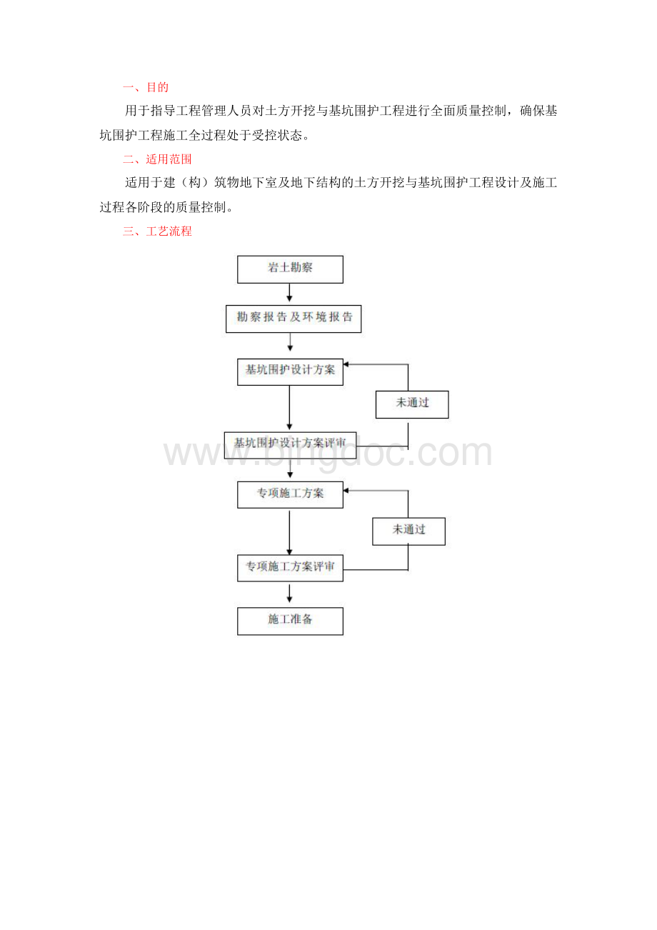 土方开挖与基坑维护.docx