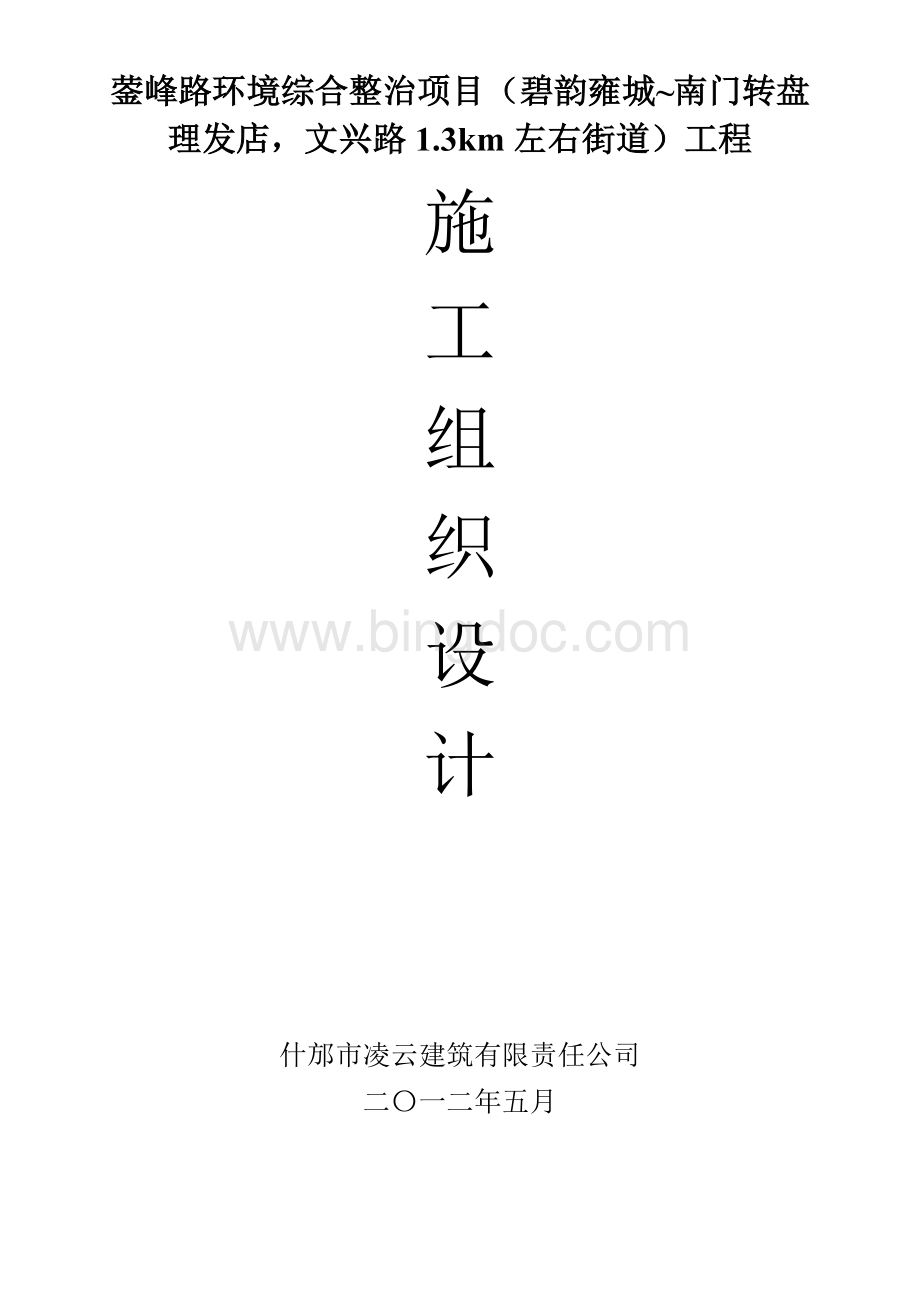 师古镇风貌改造施工组织设计[1].doc