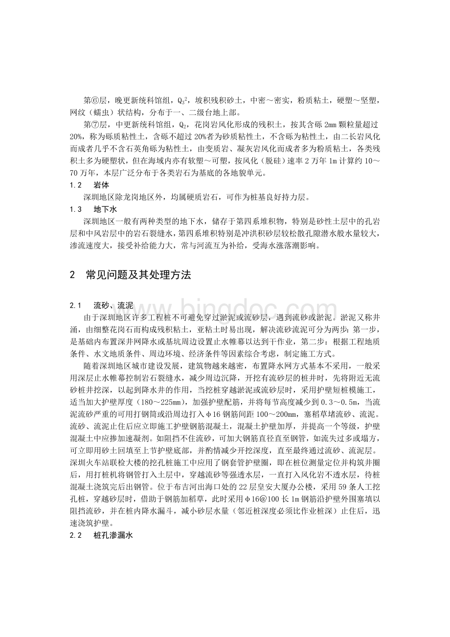 深圳地区人工挖孔桩施工中常见问题及其处理方法.doc_第2页