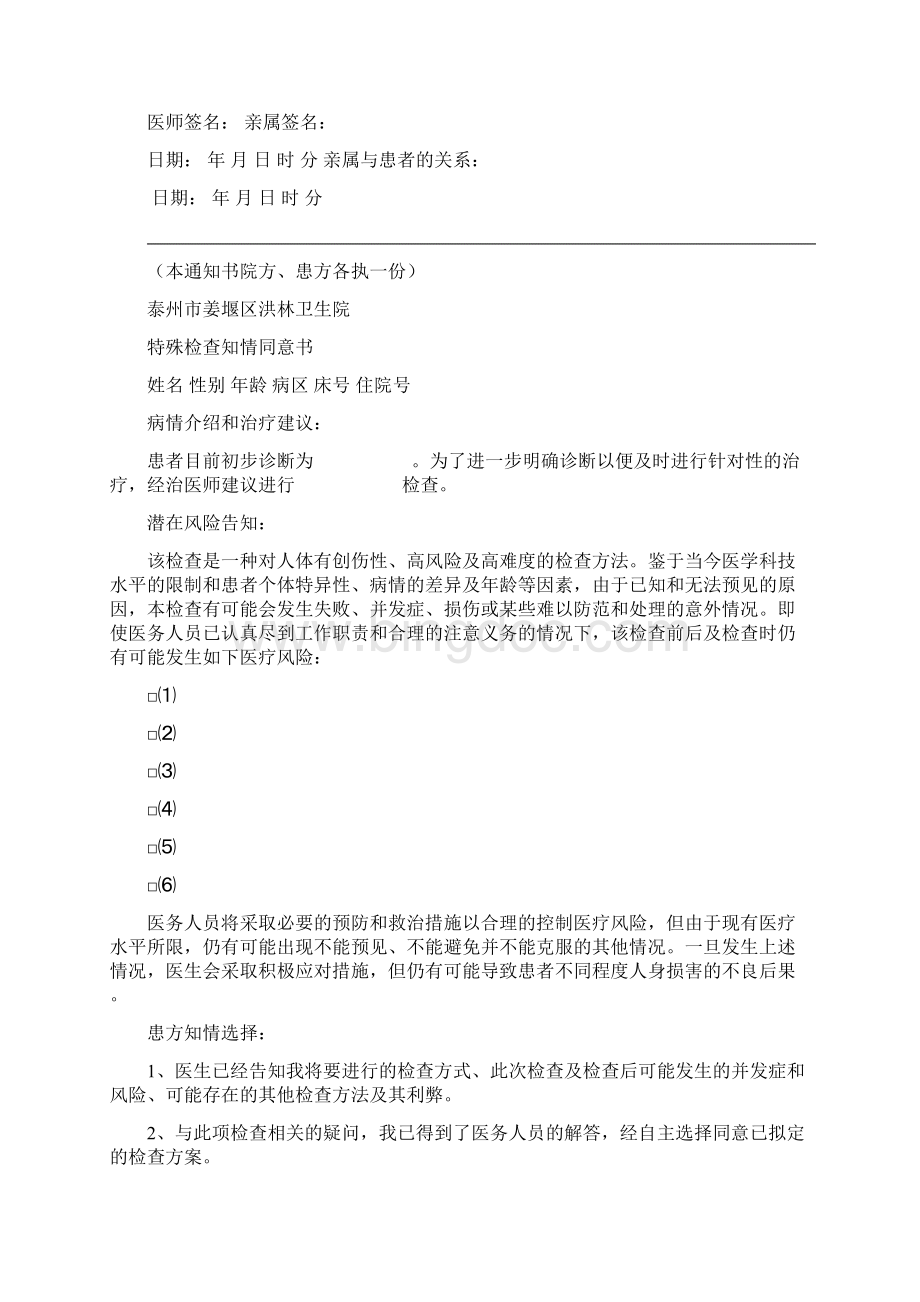 患者住院诊疗授权委托书Word下载.docx_第2页