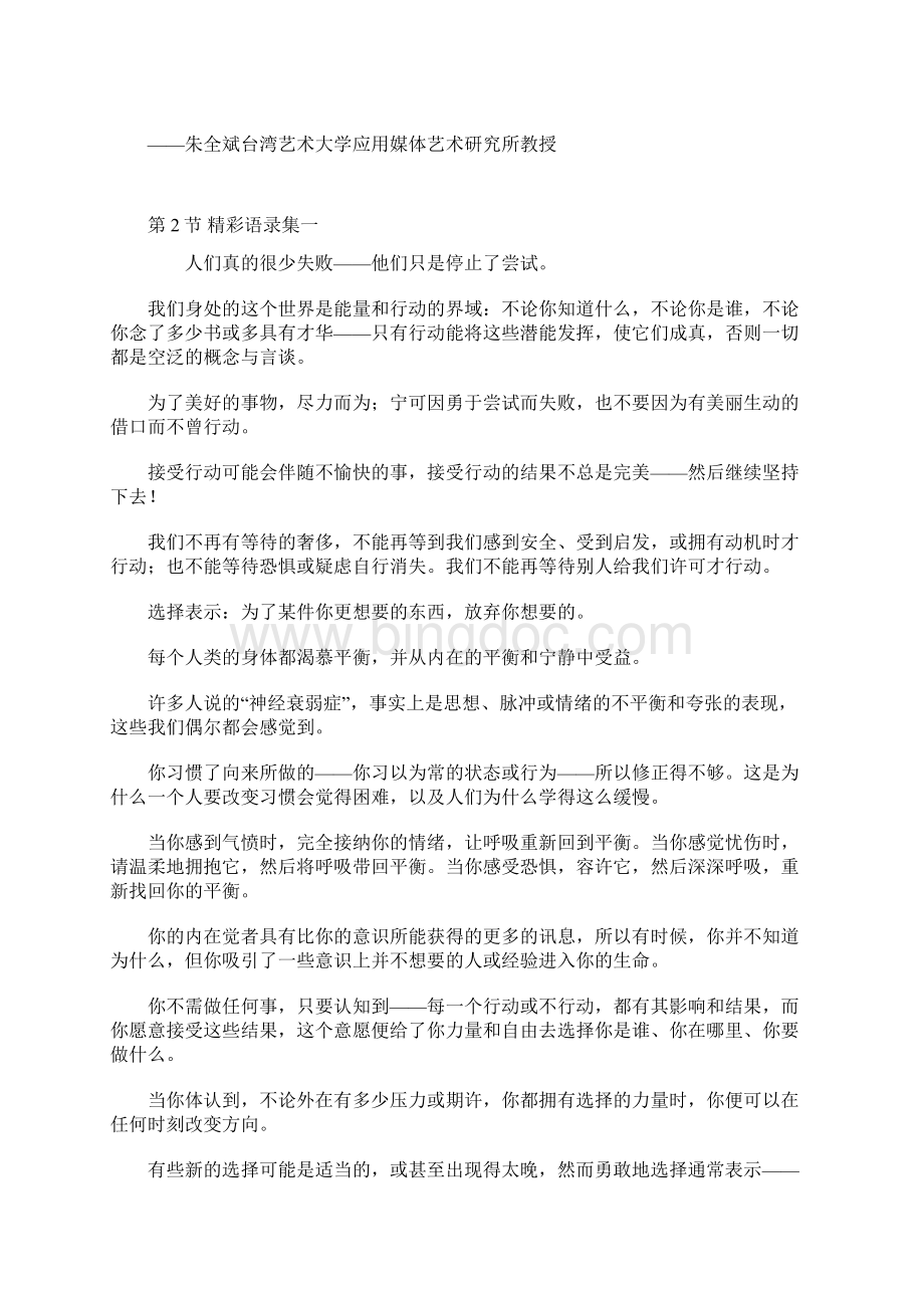 唤醒内在的智慧Word文档格式.docx_第2页