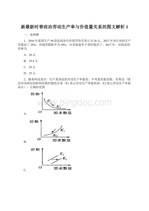 新最新时事政治劳动生产率与价值量关系的图文解析1.docx