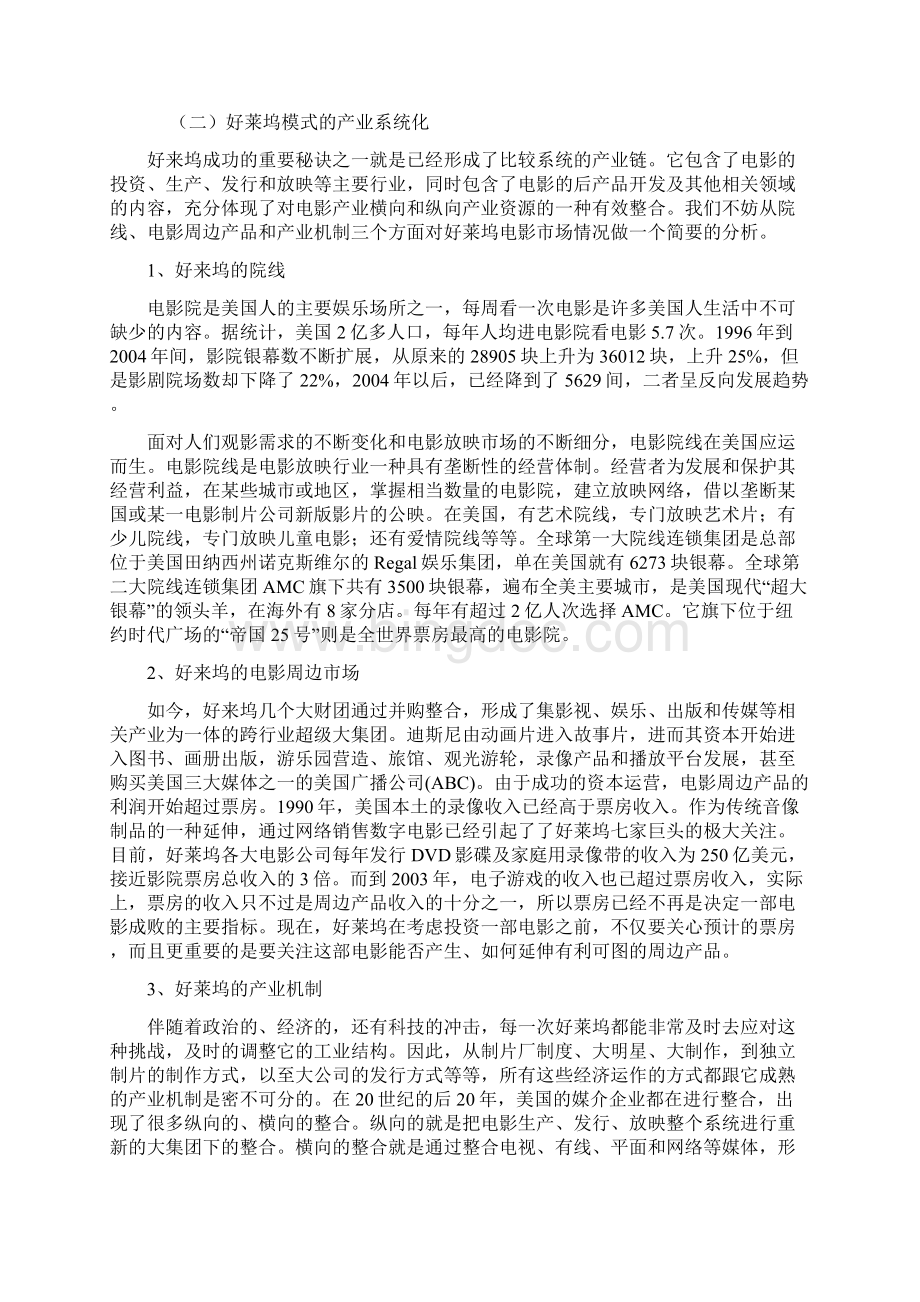 好莱坞模式及其对中国电影产业的启示Word格式文档下载.docx_第2页