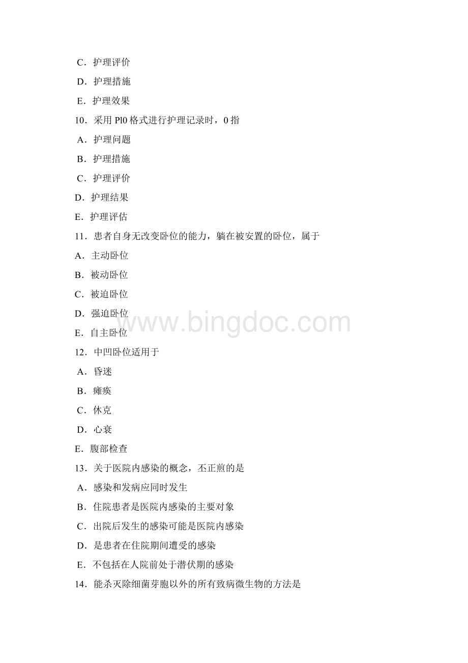 护士执业资格考试模拟试题专业实践能力Word文档下载推荐.docx_第3页