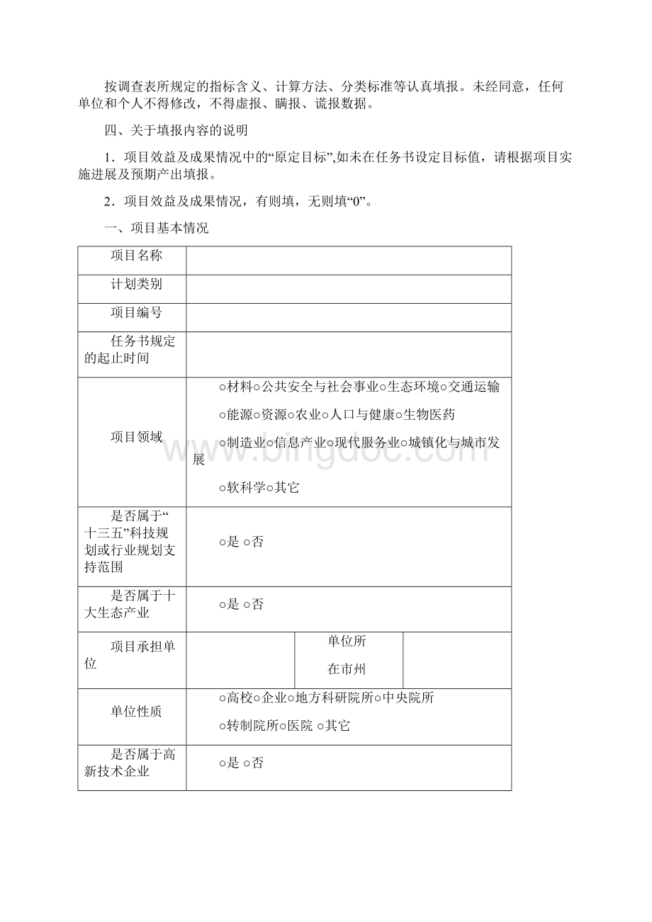 甘肃省级科技计划项目实施情况评估信息表.docx_第2页