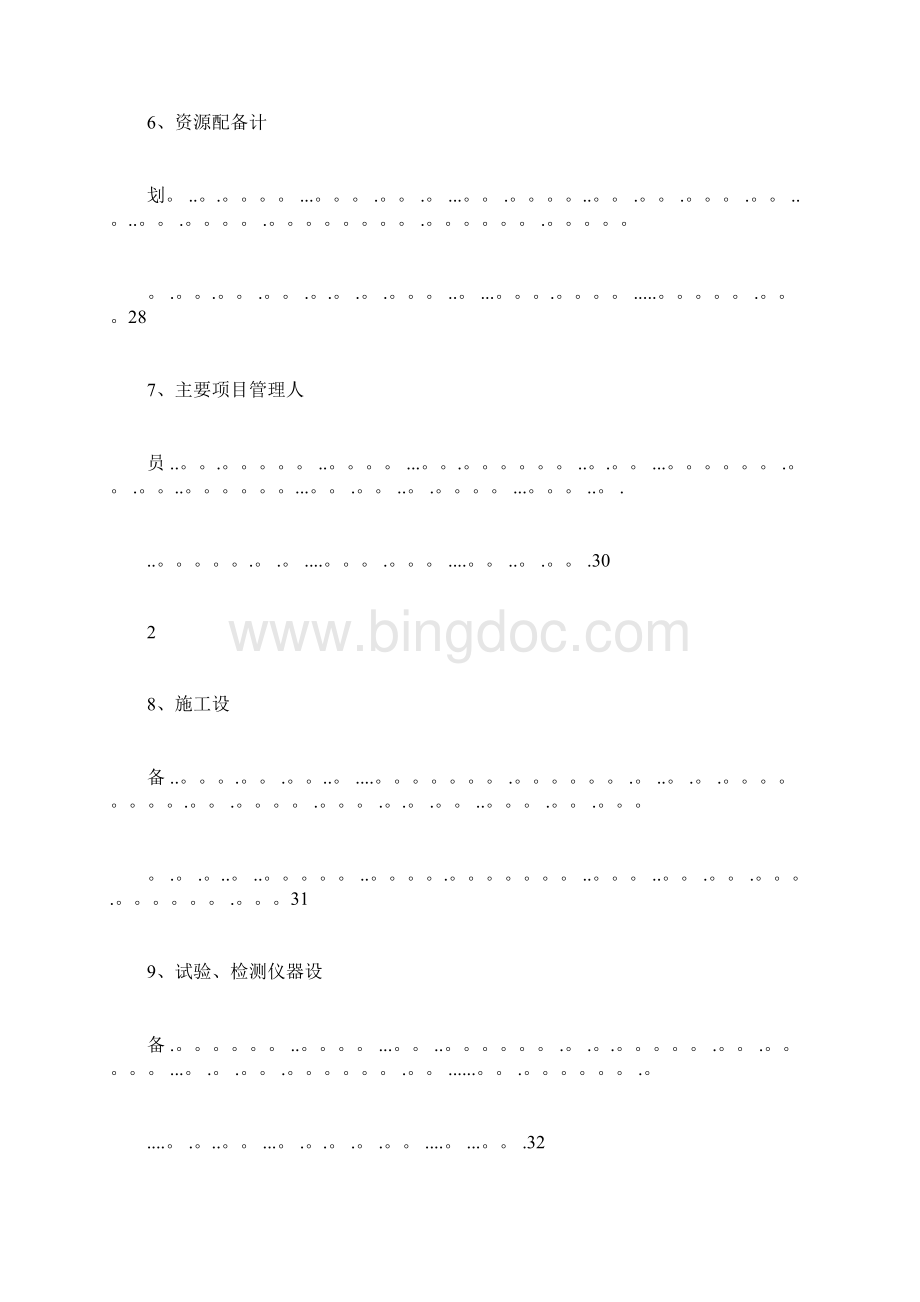 高低压配电安装工程技术标部分Word文档下载推荐.docx_第3页