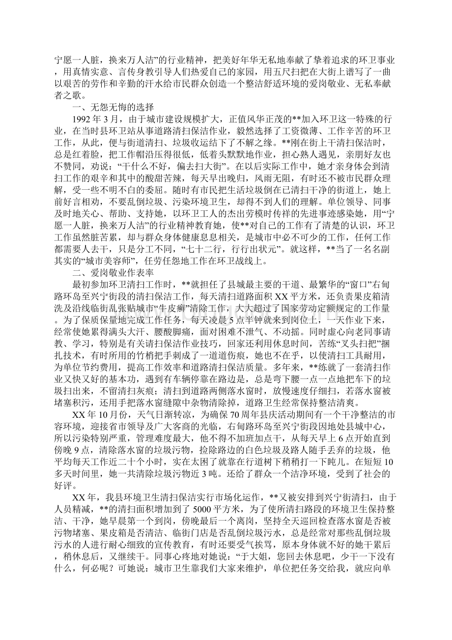 工人事迹材料4篇.docx_第2页