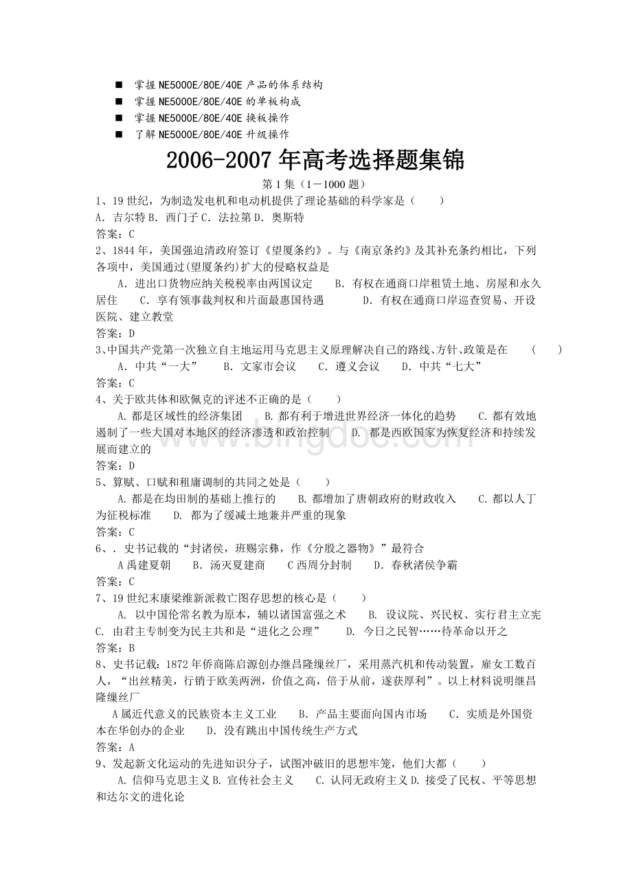 历年解析2006-2007年高考选择题集锦.doc