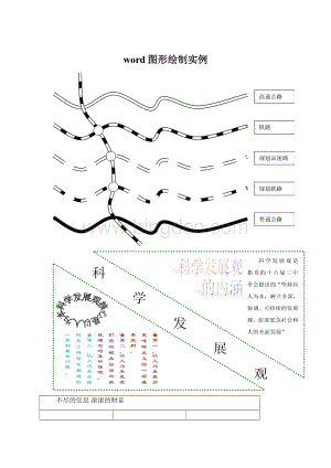 word图形绘制实例.docx