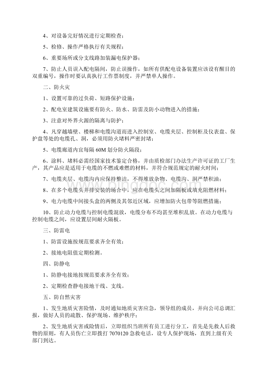 降压站存在的主要危险因素分析Word文档格式.docx_第2页