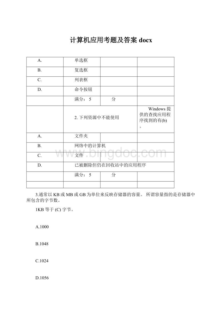 计算机应用考题及答案docx.docx