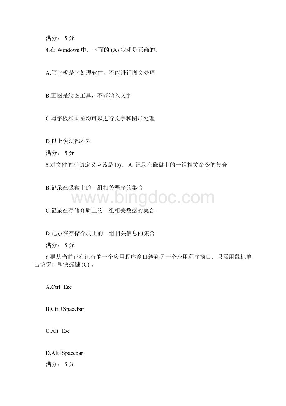 计算机应用考题及答案docx.docx_第2页