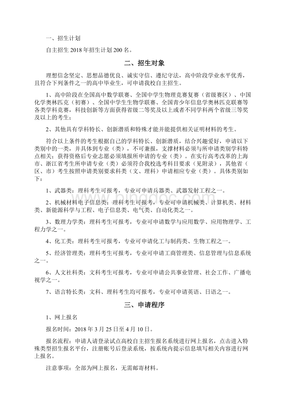 南京理工大学自主招生笔试面试指导.docx_第2页