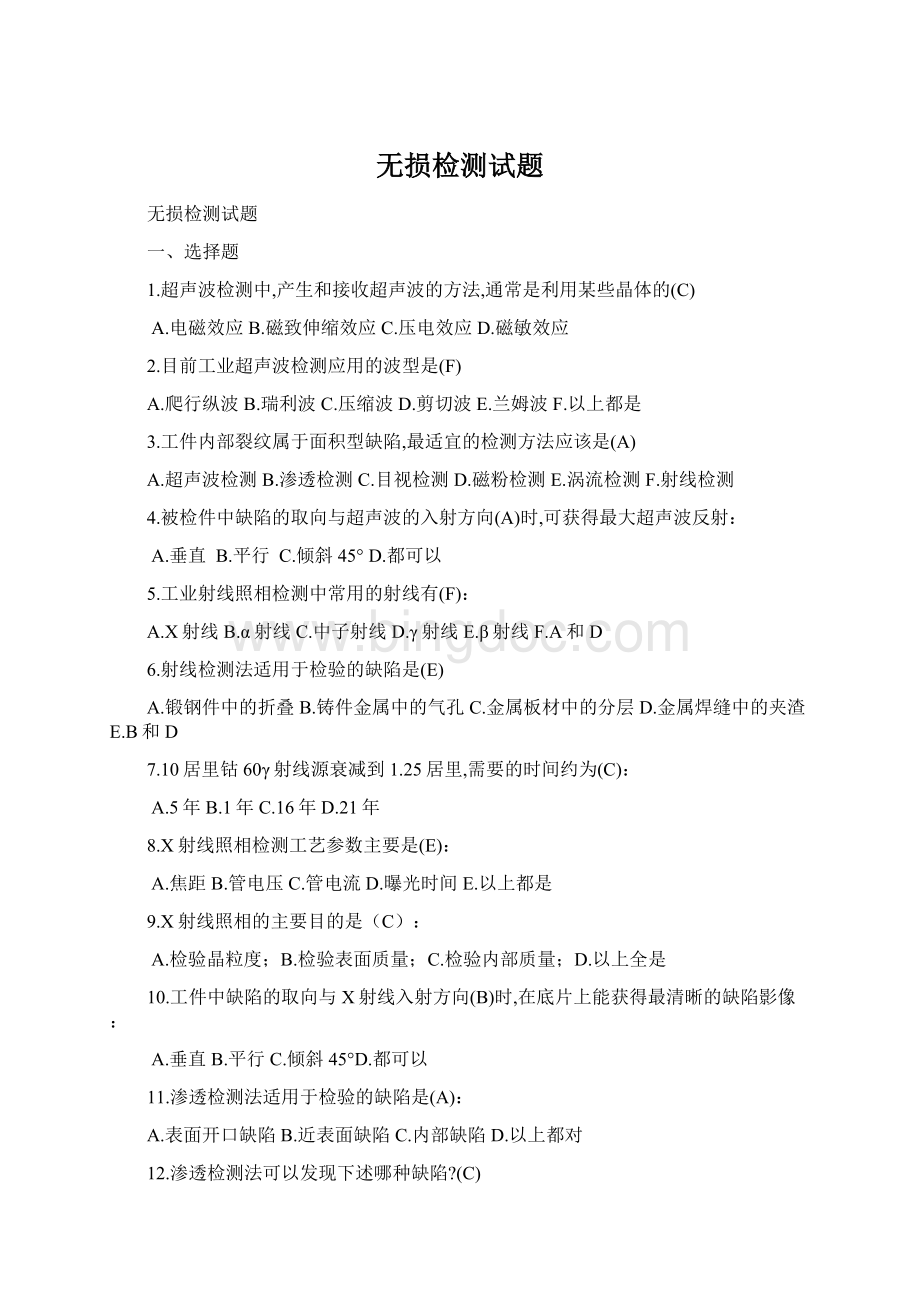 无损检测试题Word文档格式.docx_第1页