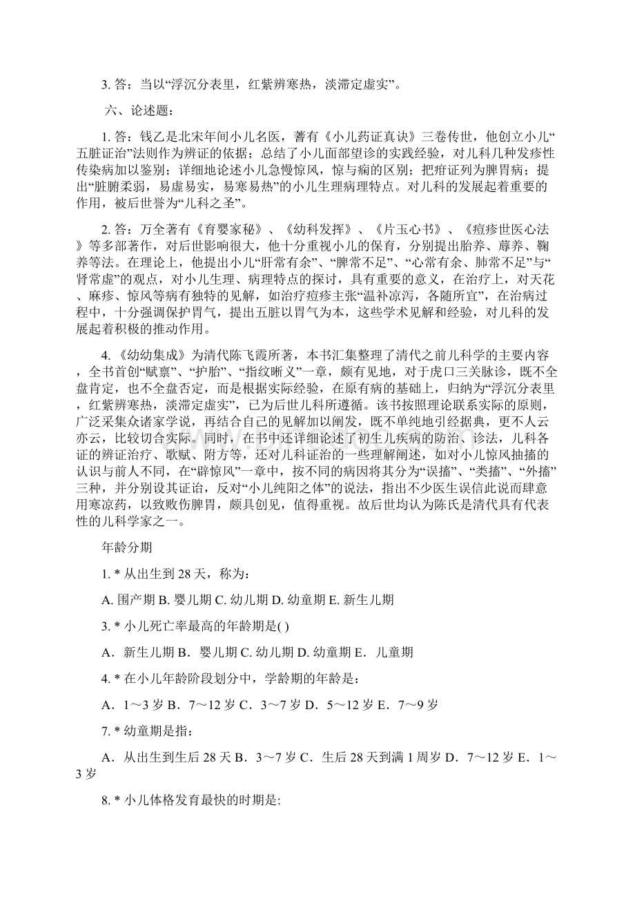 广州中医药大学儿科复习重点.docx_第3页