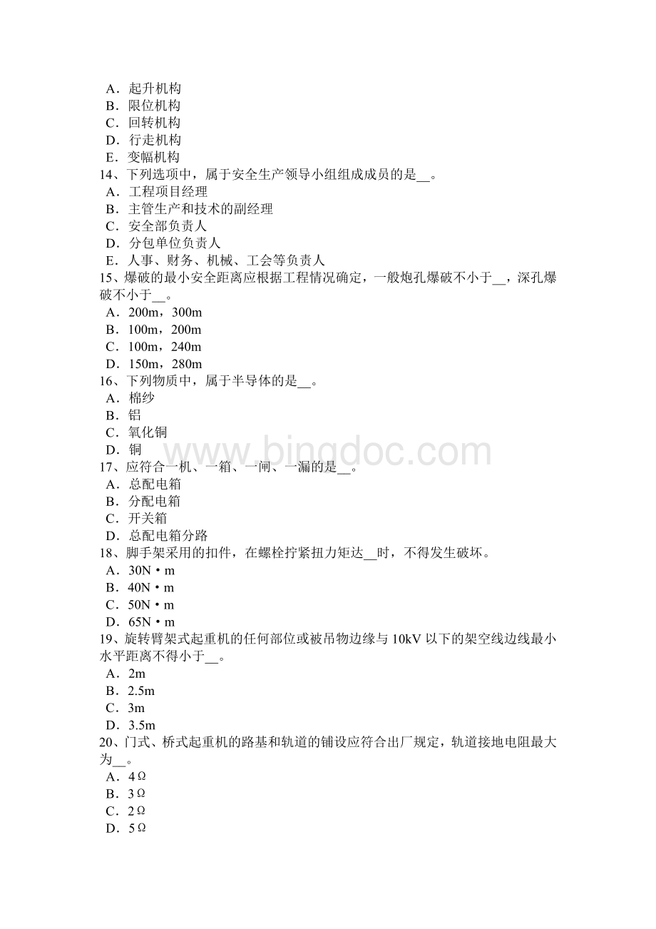 江苏省电梯安全员考试题文档格式.docx_第3页