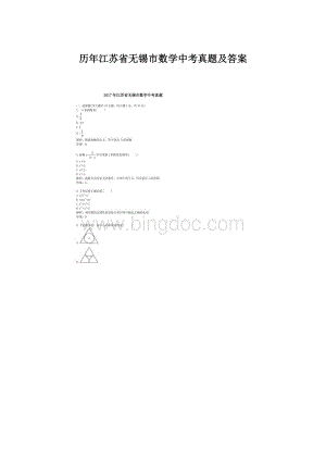 历年江苏省无锡市数学中考真题及答案.docx