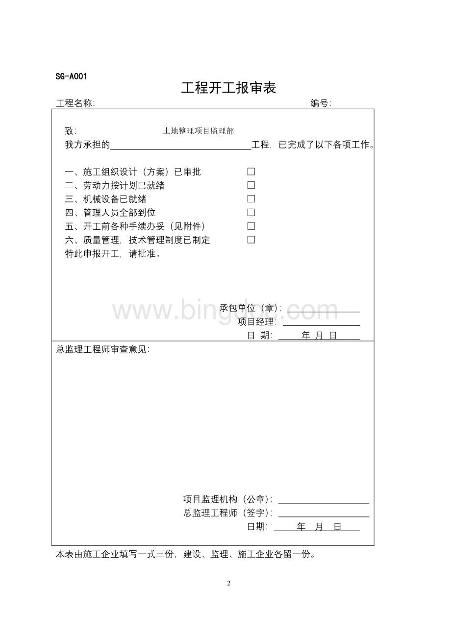 质量评定用表(最新正式).doc_第2页