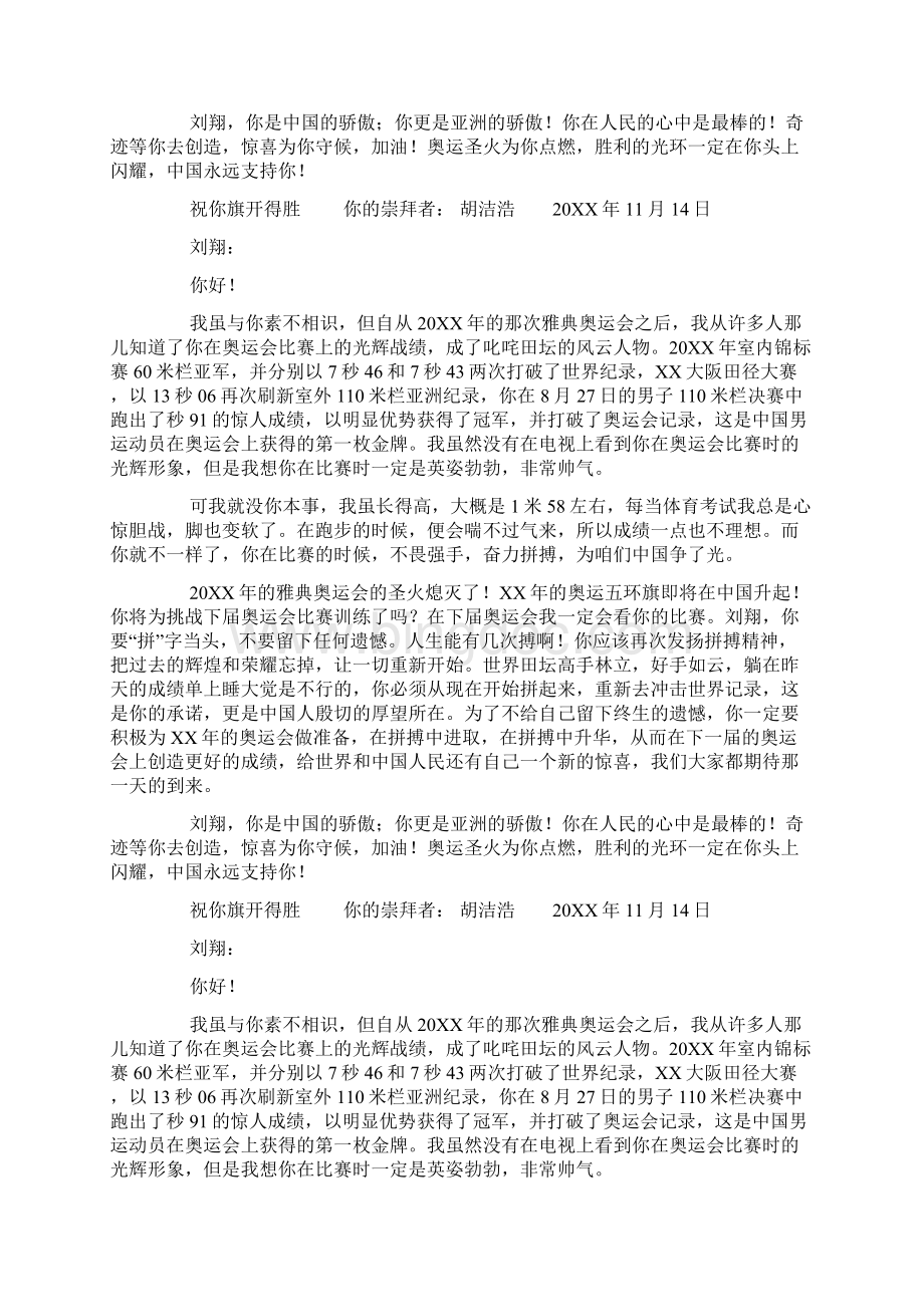 给刘翔的信Word文件下载.docx_第3页