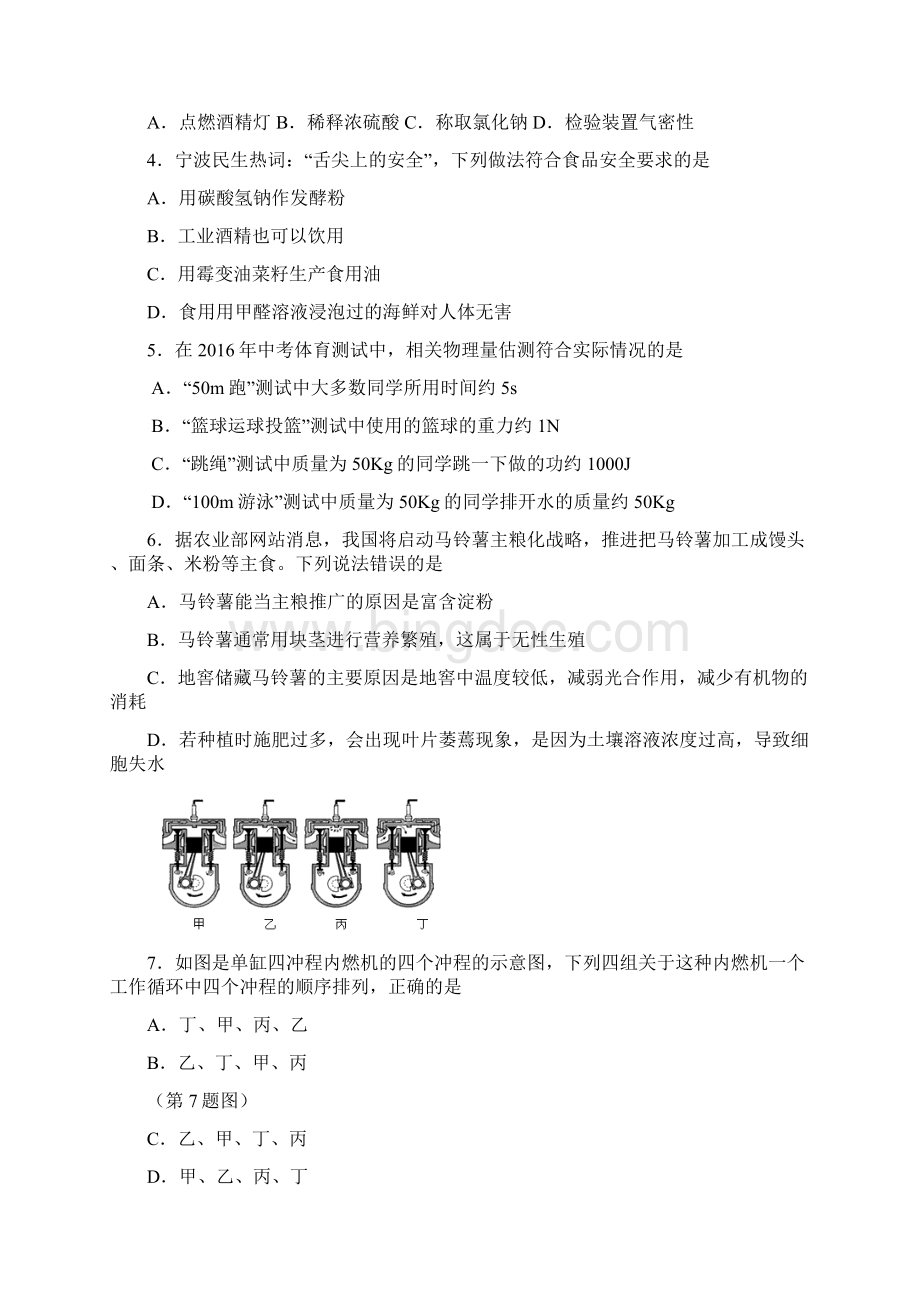 江北区中考科学模拟卷剖析Word下载.docx_第2页
