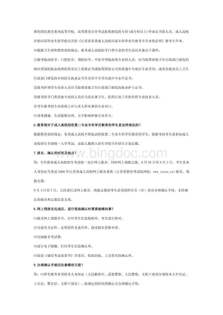 历年解析2008年江苏省成人高考答考生问.doc_第2页
