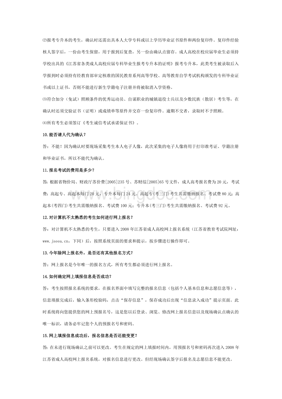 历年解析2008年江苏省成人高考答考生问.doc_第3页