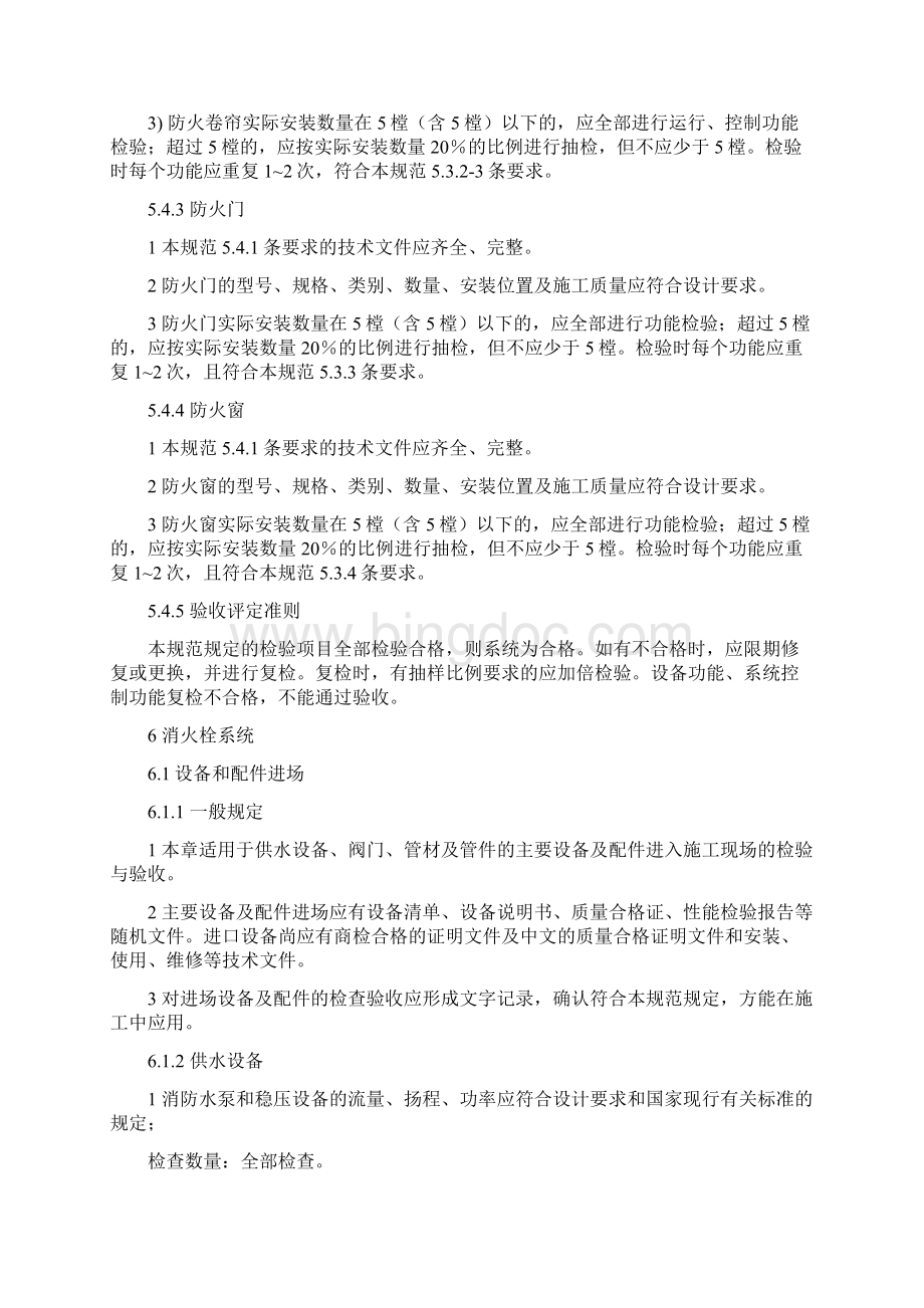 建筑工程消防设施施工及验收规范续Word文档格式.docx_第2页