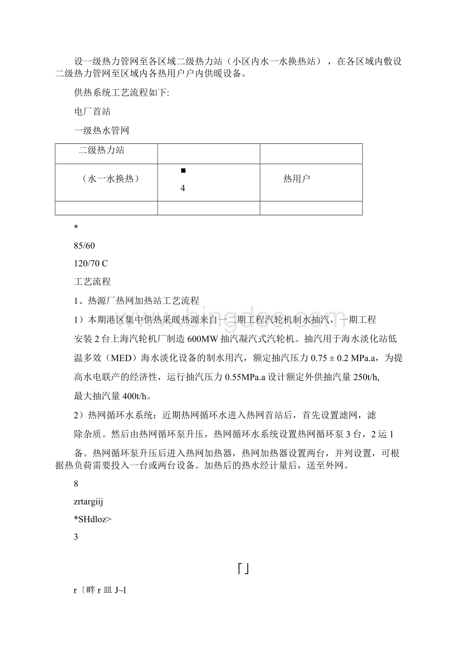 热网调试规程.docx_第3页