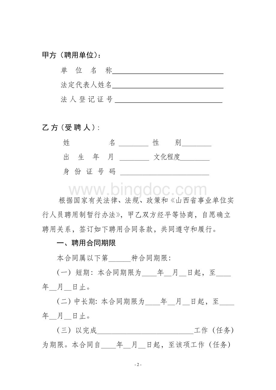 同书山西同书山西省事业单位聘用合.doc_第3页