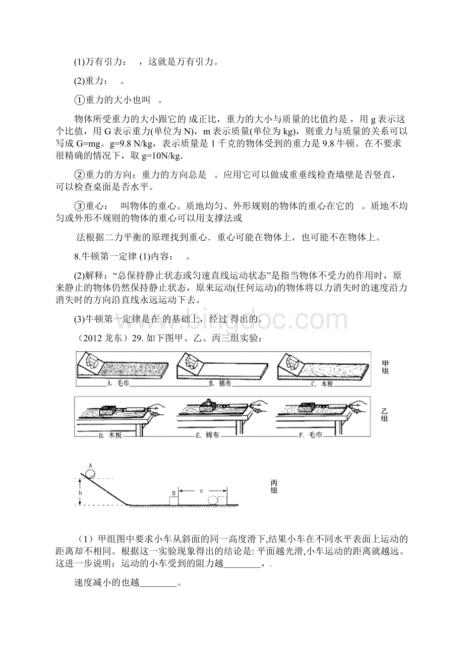 新人教版八年级物理下册知识点及对应习题.docx_第3页