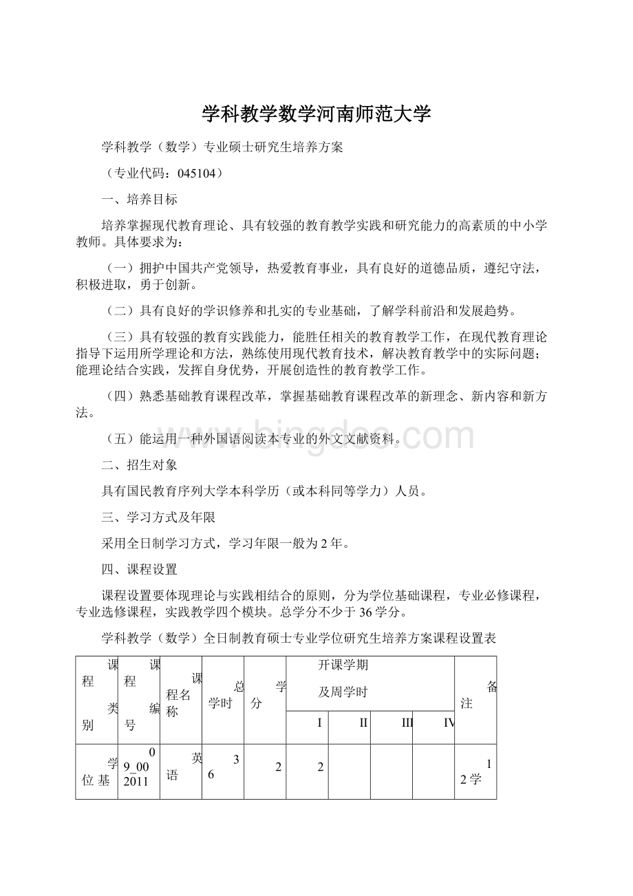 学科教学数学河南师范大学.docx_第1页