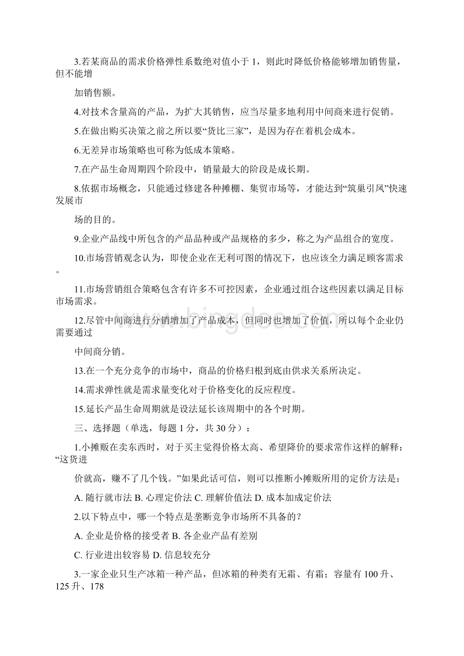 市场营销学试题6及答案Word文档下载推荐.docx_第2页