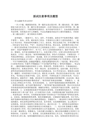 面试注意事项及题型.docx