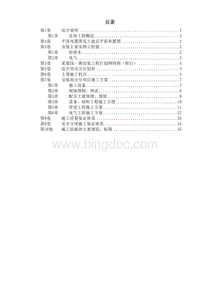 某住宅楼水电安装工程施工组织设计.doc