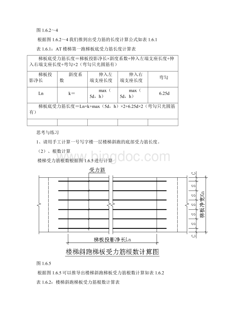 现浇楼梯配筋图示.docx_第2页