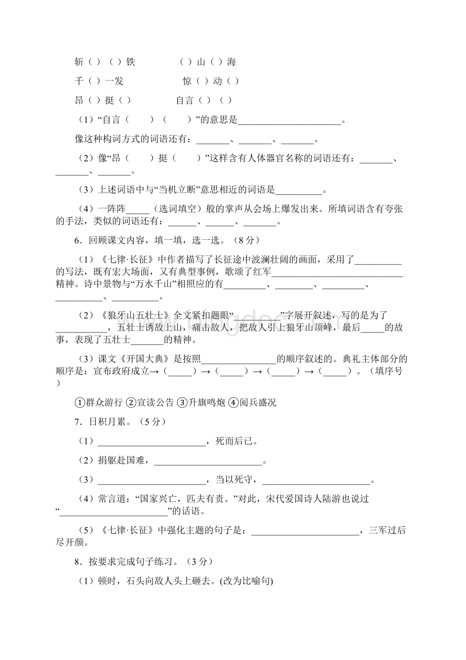 部编版六年级上册语文第二单元检测卷带答案Word格式文档下载.docx_第3页