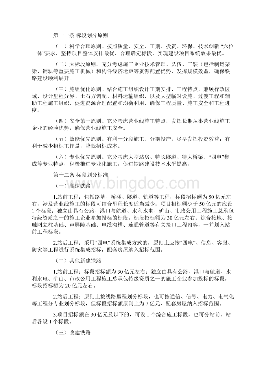 铁路建设工程施工招标投标实施细则中国铁道部文档格式.docx_第3页